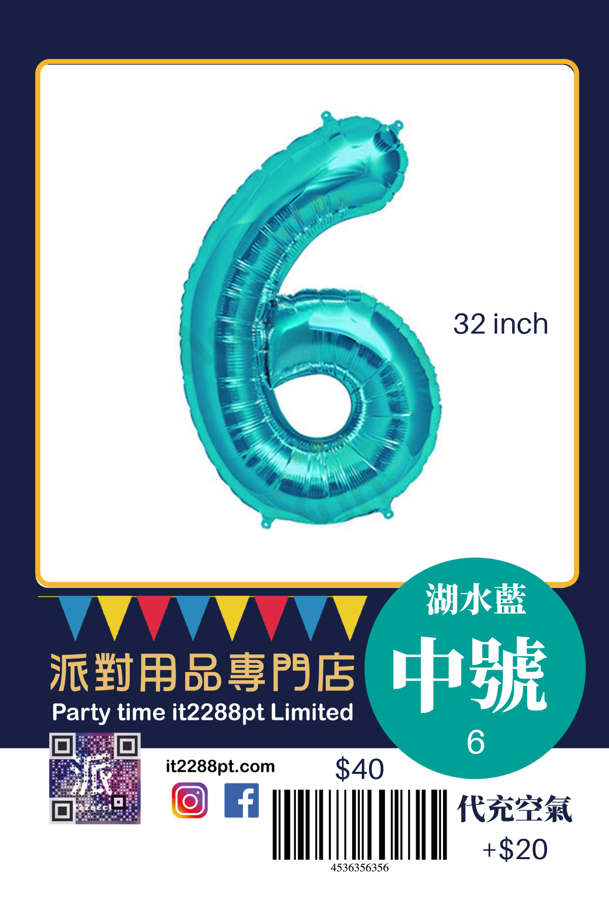 32寸湖水藍數字鋁膜氣球｜巨型Number Balloon｜生日派對裝飾｜香港派對用品