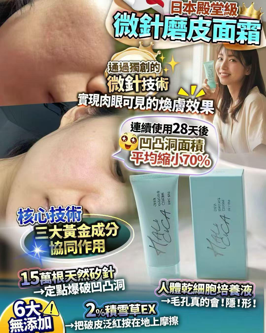 日本海藻微針面霜