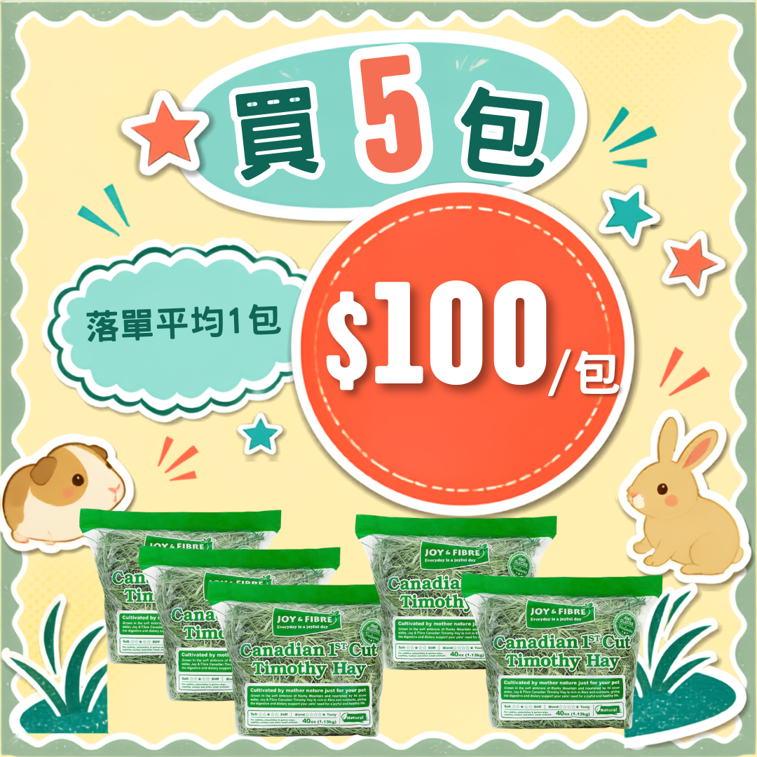 Joy & Fibre 加拿大一割提摩西草 40oz