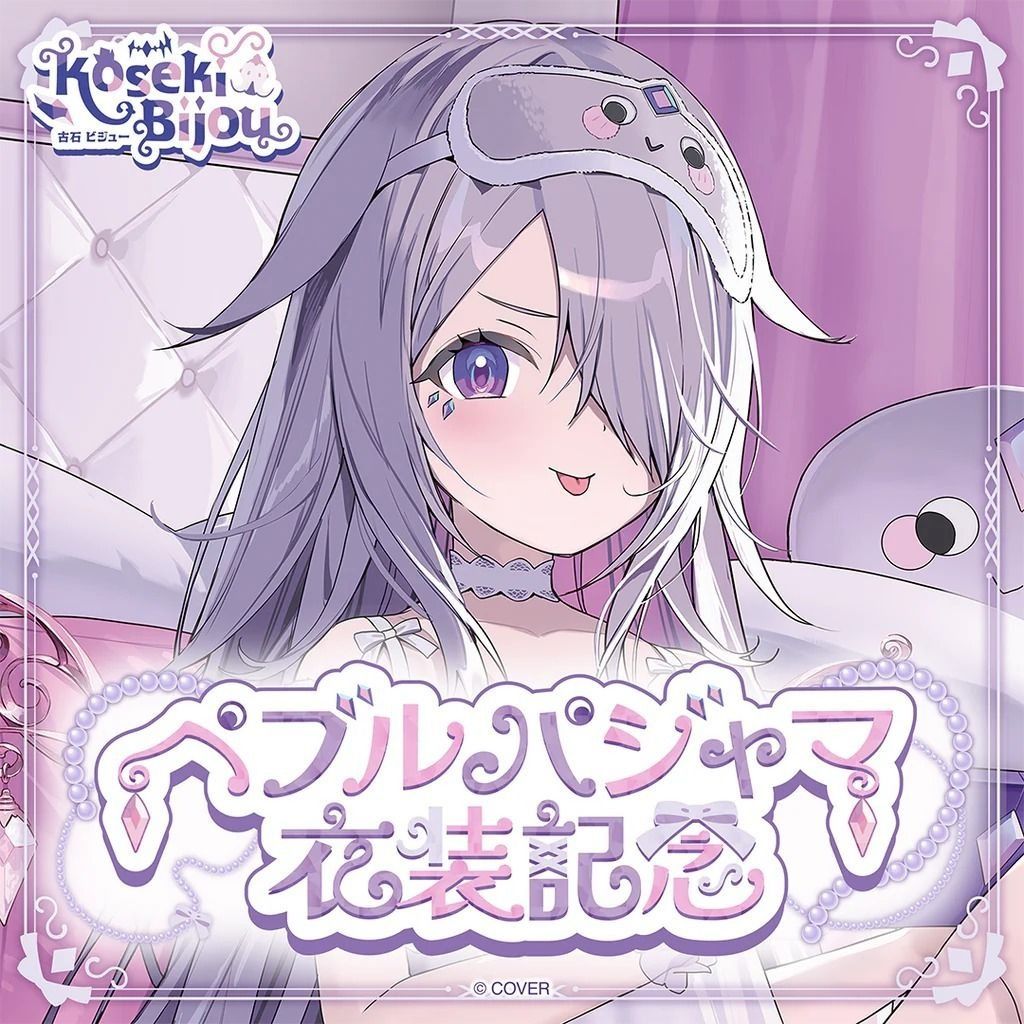 【尚餘少量訂額!!可訂※現在!!接受預訂!!NOW!!※額滿即止】HOLOLIVE 古石ビジュー ペブルパジャマ衣装記念 KOSEKI BIJOU BIBOO 直筆 FULLSET 🌸[訂單確認後,本店會於一週內發出電子預購單據,屆時請確認WhatsApp對話查收。"如需到店提取紙質單據或使用其他通訊APP可於備註告知"]