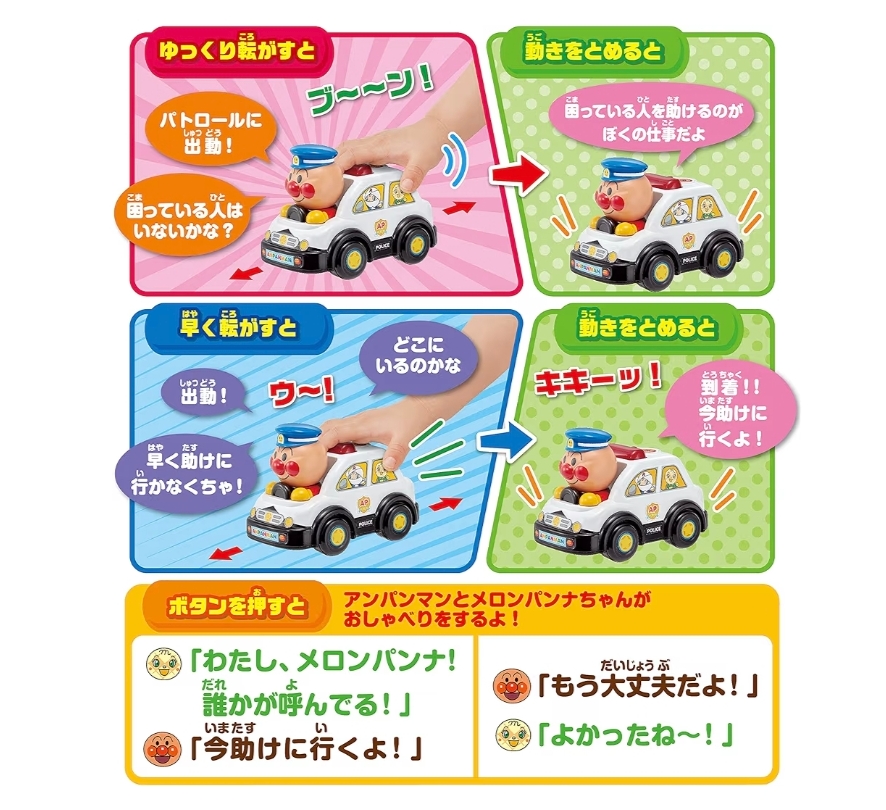 Anpanman麵包超人警察車玩具 聲光互動巡邏車 語音學習車 幼兒推車玩具 18個月以上