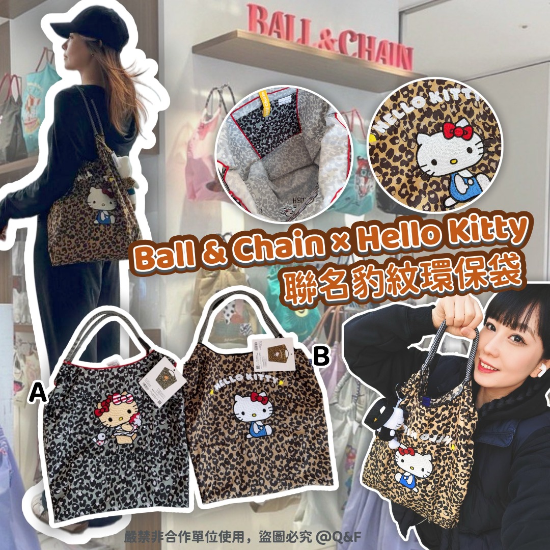 Ball & Chain × Hello Kitty 聯名豹紋環保袋