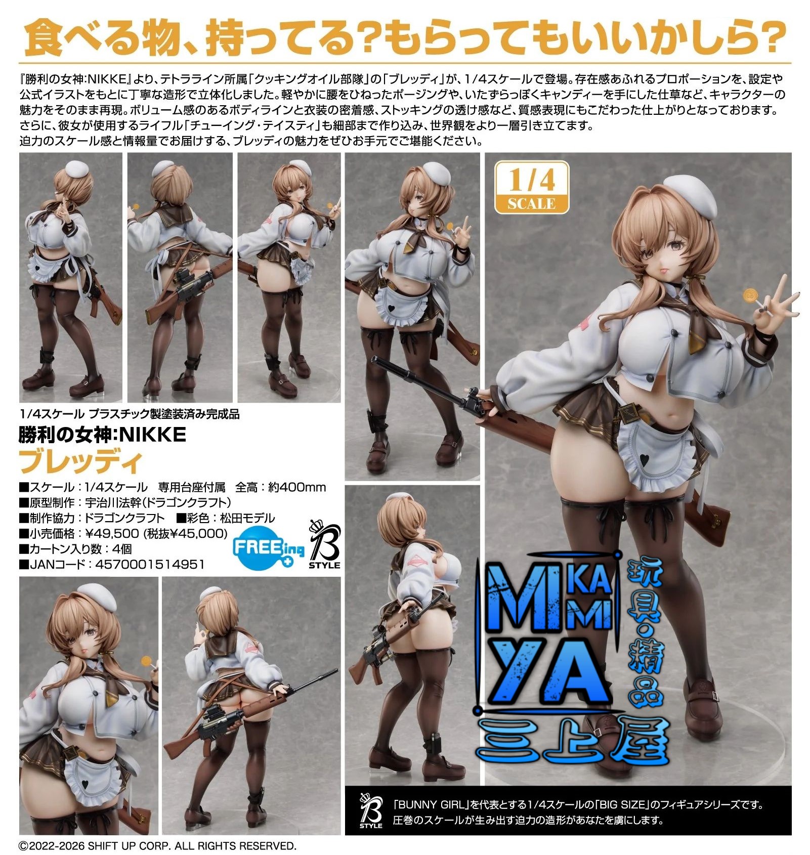 【預訂日期至5/6/26】 FREEing 1/4 布蕾德 : 勝利女神：妮姬 / GSC 1-4 Bready : GODDESS OF VICTORY: NIKKE   🌸[訂單確認後,本店會於一週內發出電子預購單據,屆時請確認WhatsApp對話查收。"如需到店提取紙質單據或使用其他通訊APP可於備註告知"]