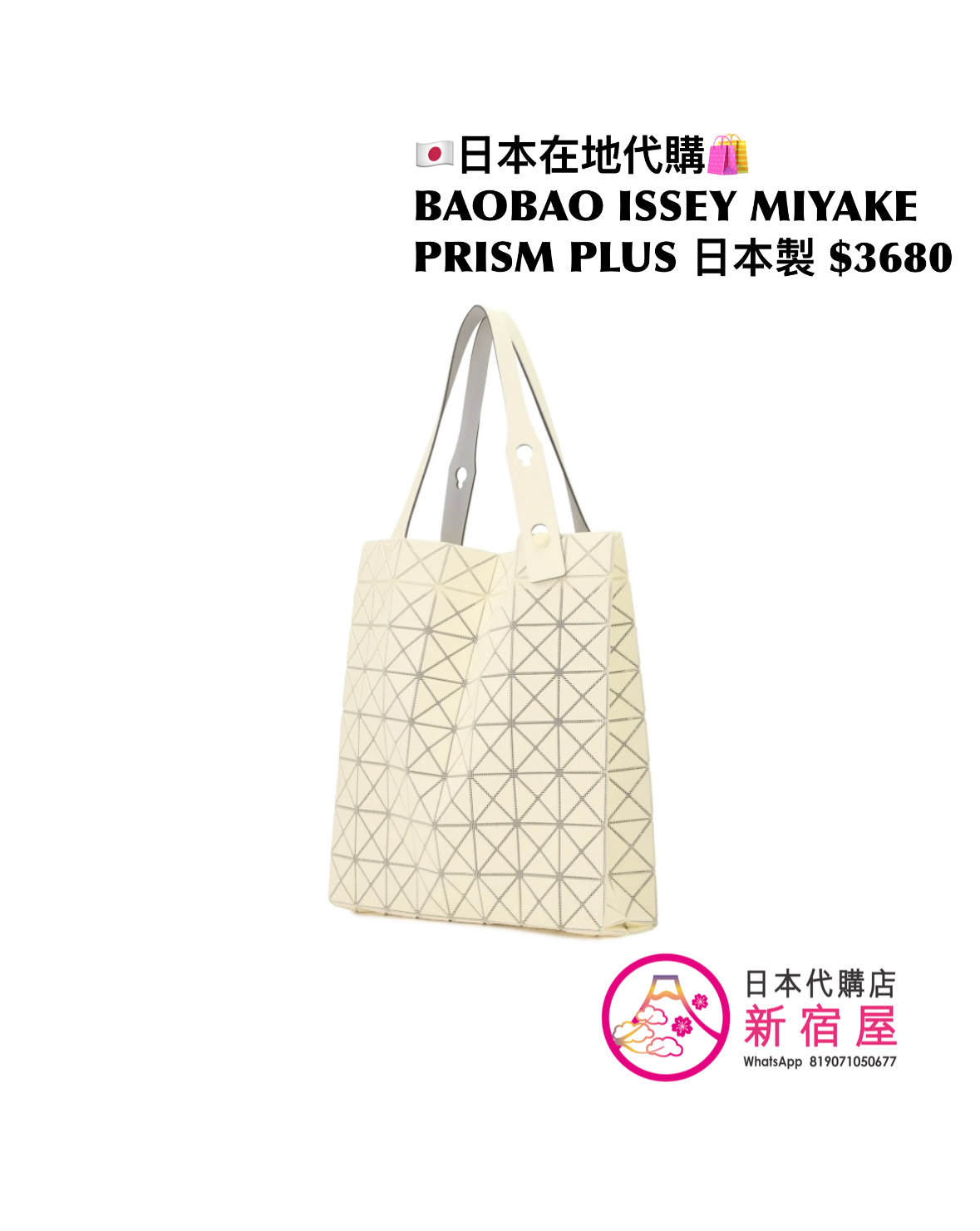 BAOBAO ISSEY MIYAKE PRISM PLUS