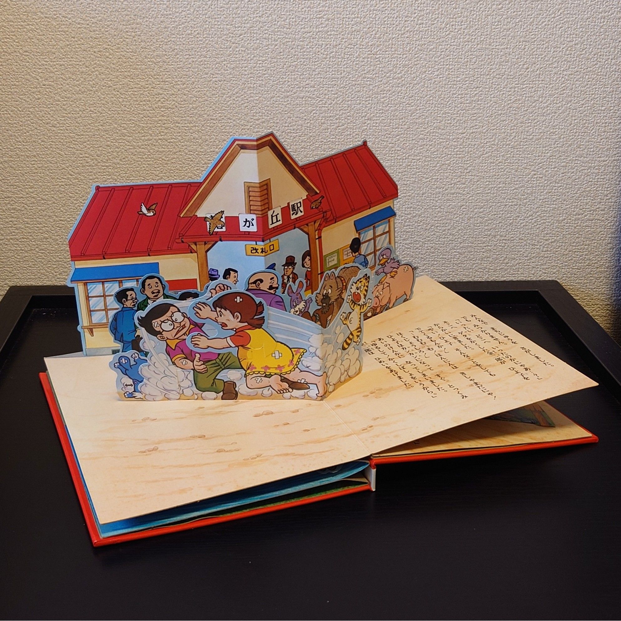 (極貴重) 昭和50年万創 - POP UP 立體書 < 七小福 >  1975年初版 BS企画