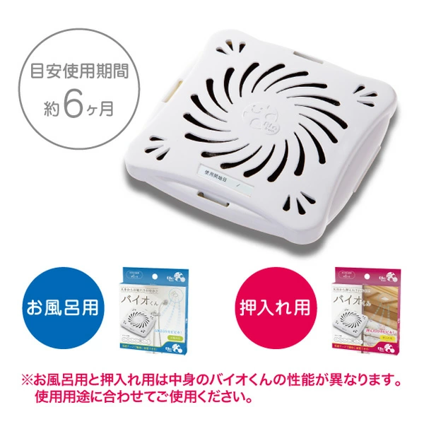 日本進口 Bio-Kun 長效防霉盒 — 潮濕天氣必備！