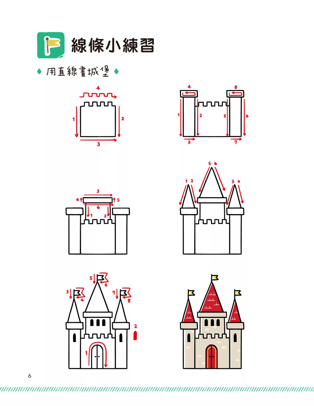 和平 手繪圖自習課