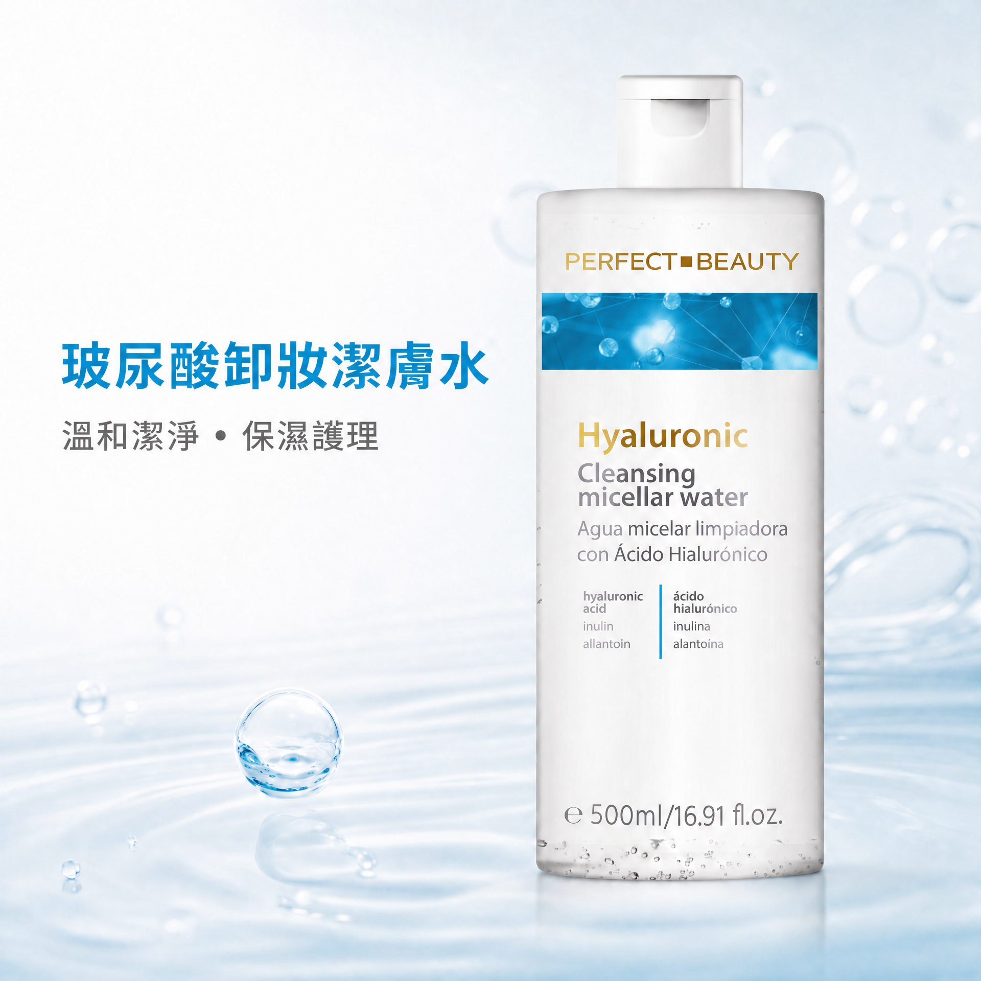FARMONA - Perfect Beauty 玻尿酸潔膚卸妝水 500毫升｜適合所有膚質 [D20-3]