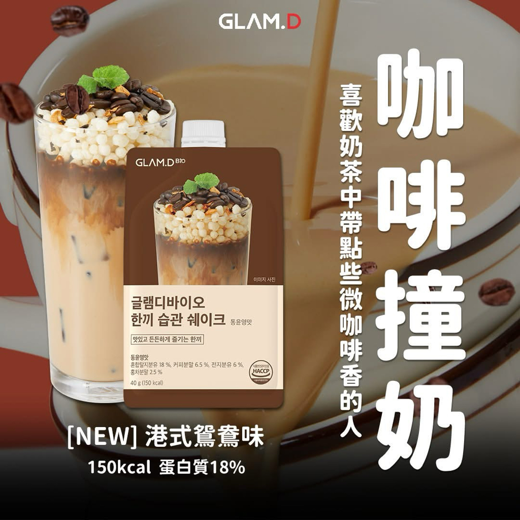 GLAM.D 魅力代餐奶昔10包裝