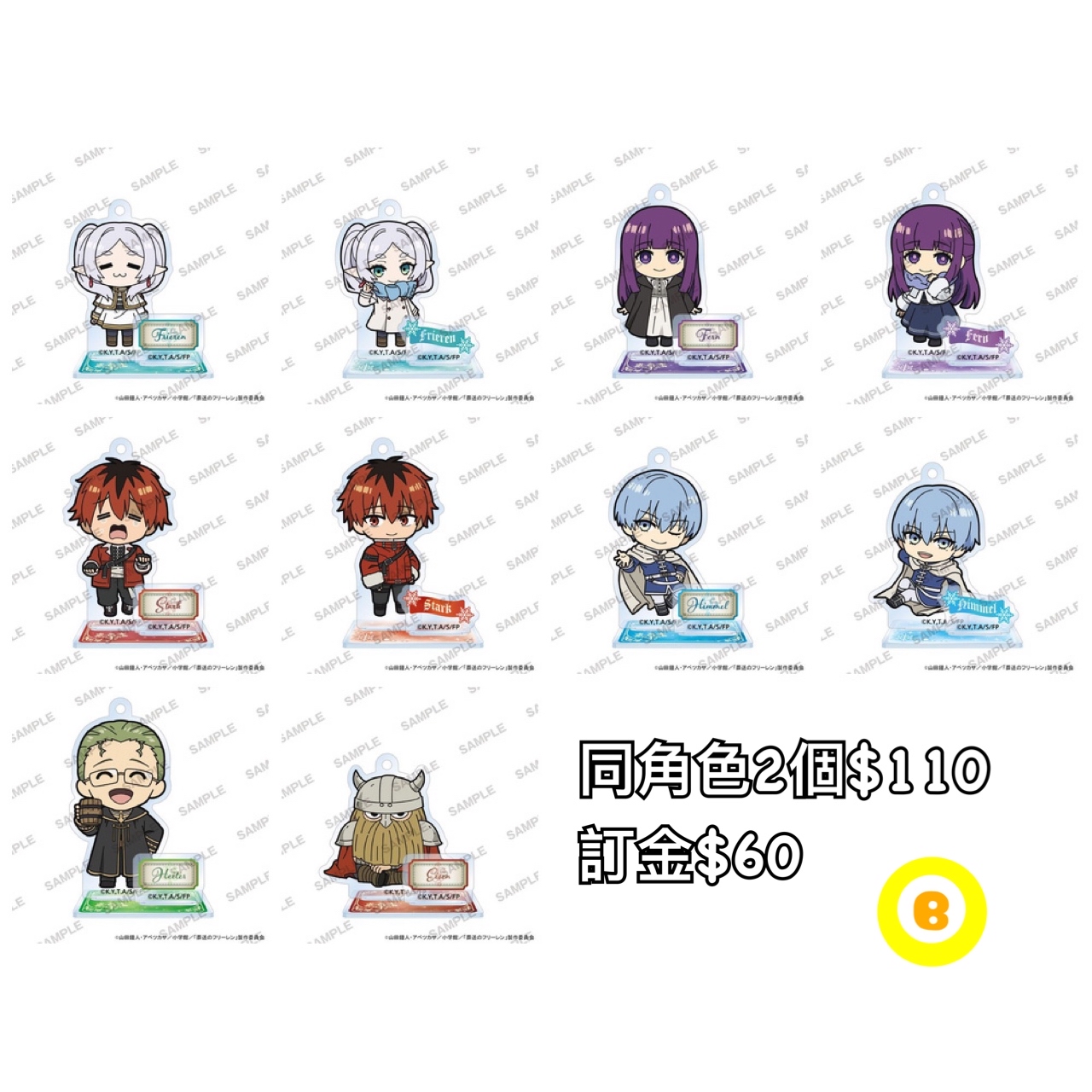 Preorder預訂7/2026年葬送的芙莉蓮立牌掛