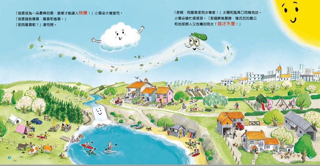 新雅 不肯下雨的小雲朵