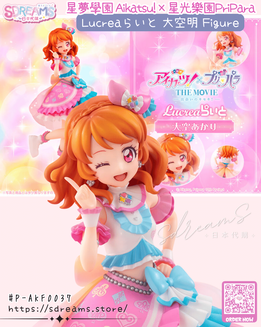 Lucrea Light 星夢學園 Aikatsu!×星光樂園PriPara 大空明 Figure #P-AKF0037 [Mega House] (PRE-ORDER) [2026/10]