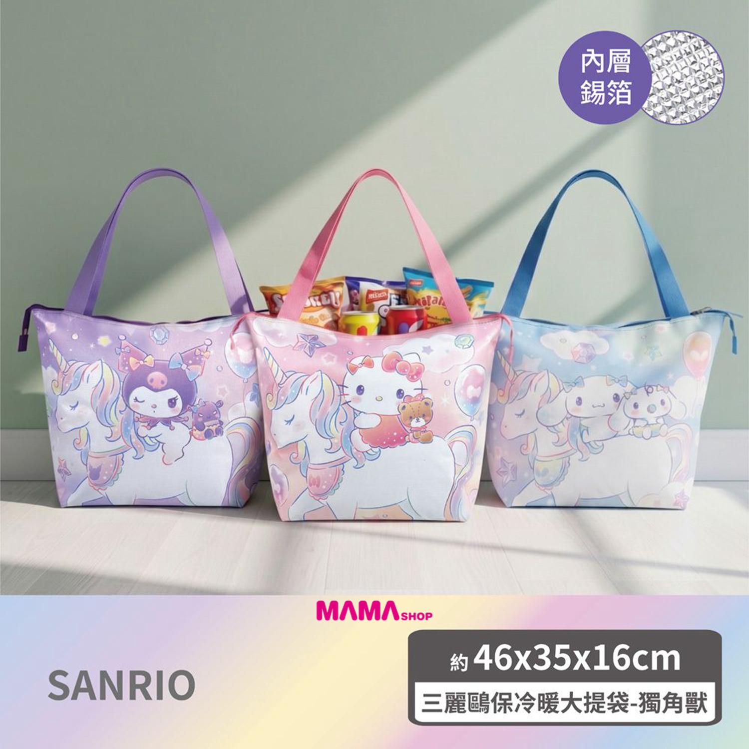 台灣直送Sanrio 獨角獸系列最新商品  (保冷暖大提袋、 飲料提袋、軟式吸水地墊、獨角獸造型軟式吸水地墊)