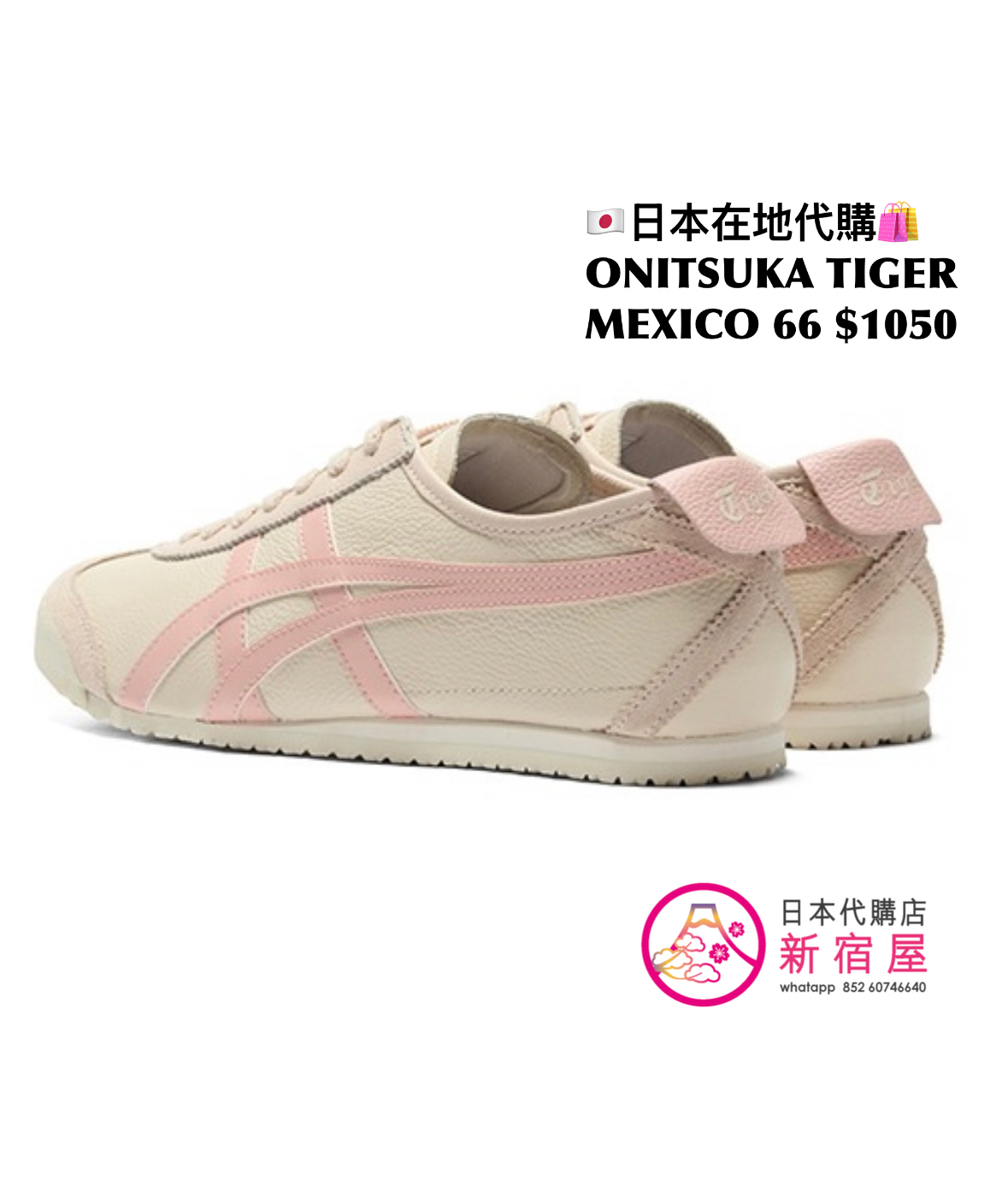 ONITSUKA TIGER MEXICO 66
