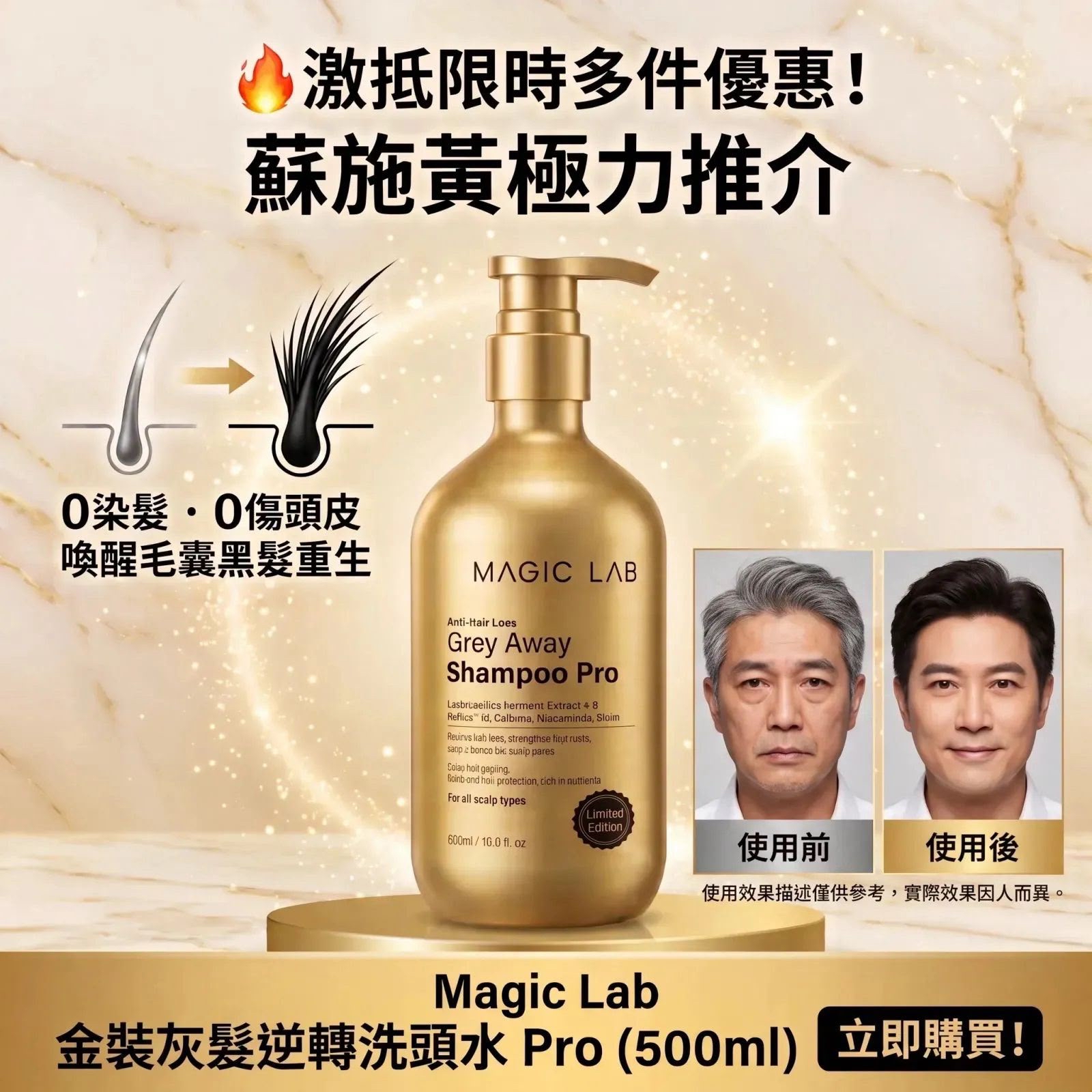 現貨 - MAGIC LAB 全新減白髮洗頭水500 （金裝 ）