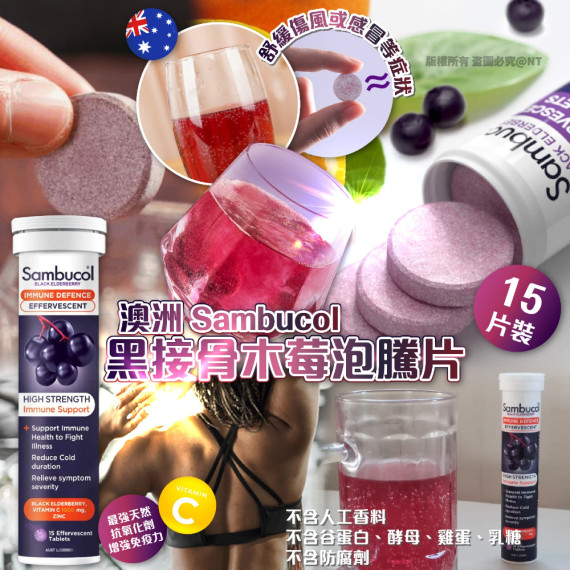 $65筒，2筒起$55筒。Sambucol黑接骨木莓泡騰片15片裝