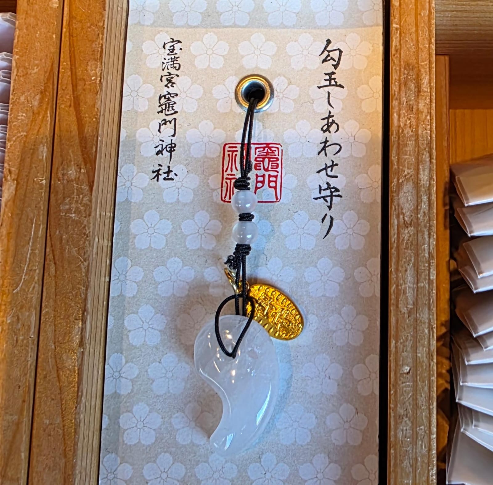 太宰府竈門神社勾玉幸福御守 白