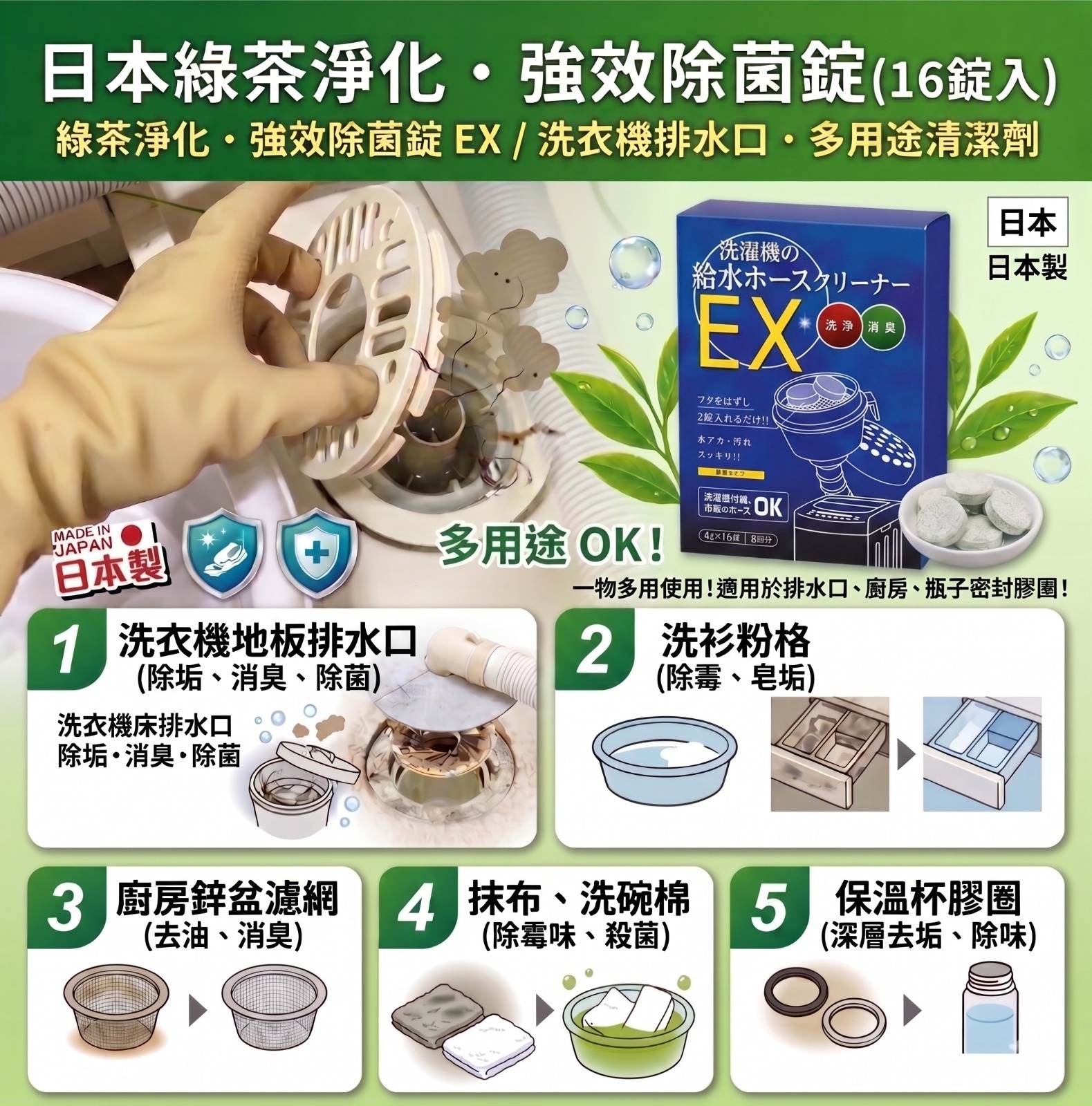 日本綠茶消臭・強效除菌淨化錠（16 錠入）-預計6月中到貨