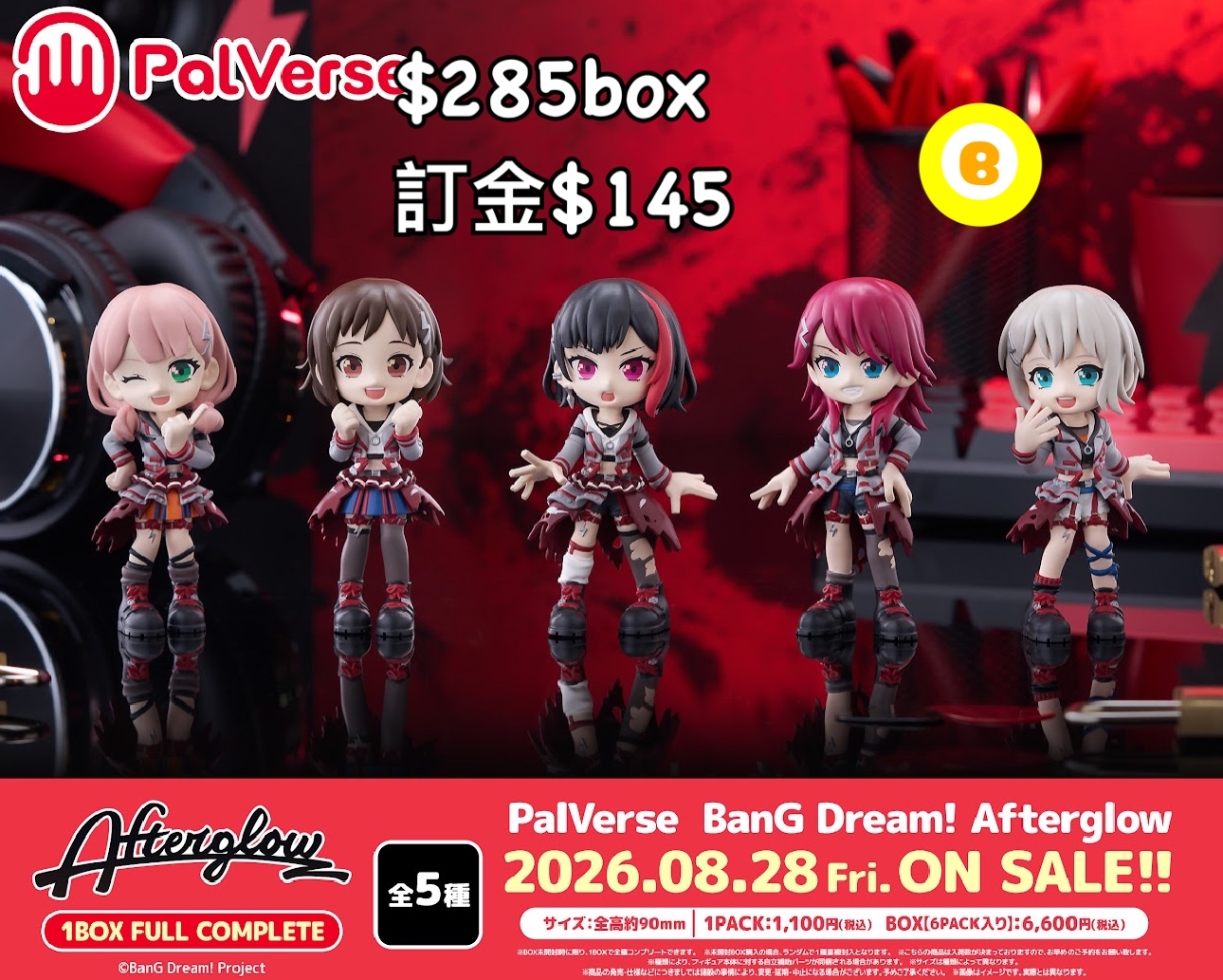 Preorder預訂8/2026年bang dream Afterglow palverse原盒