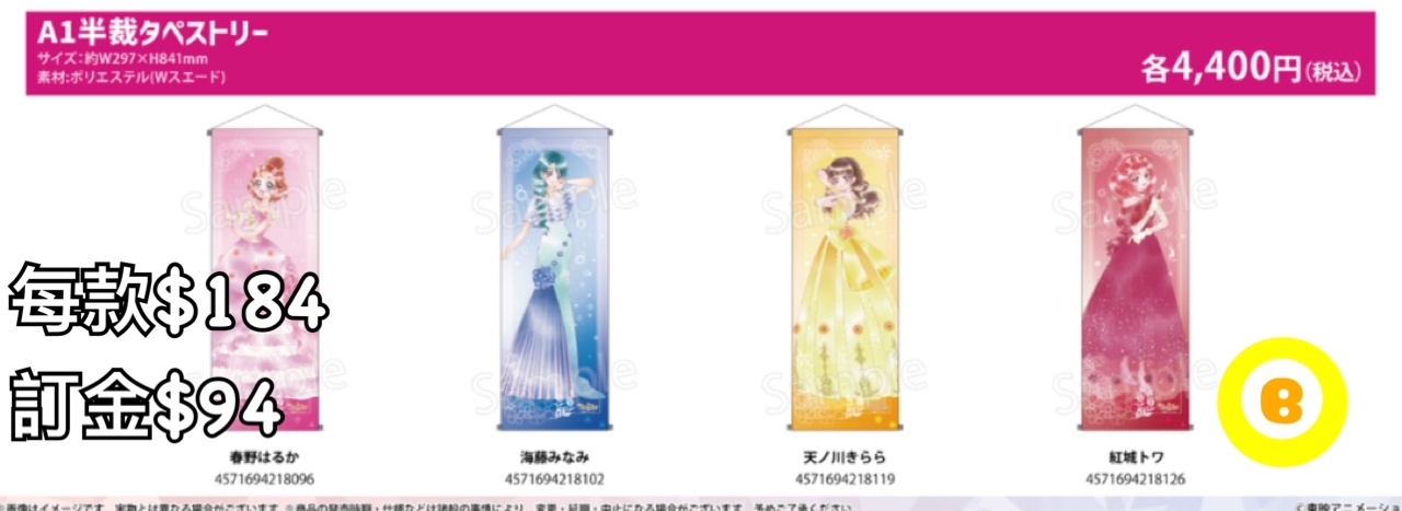 Preorder預訂7/2026 Go！PRINCESS光之美少女掛畫