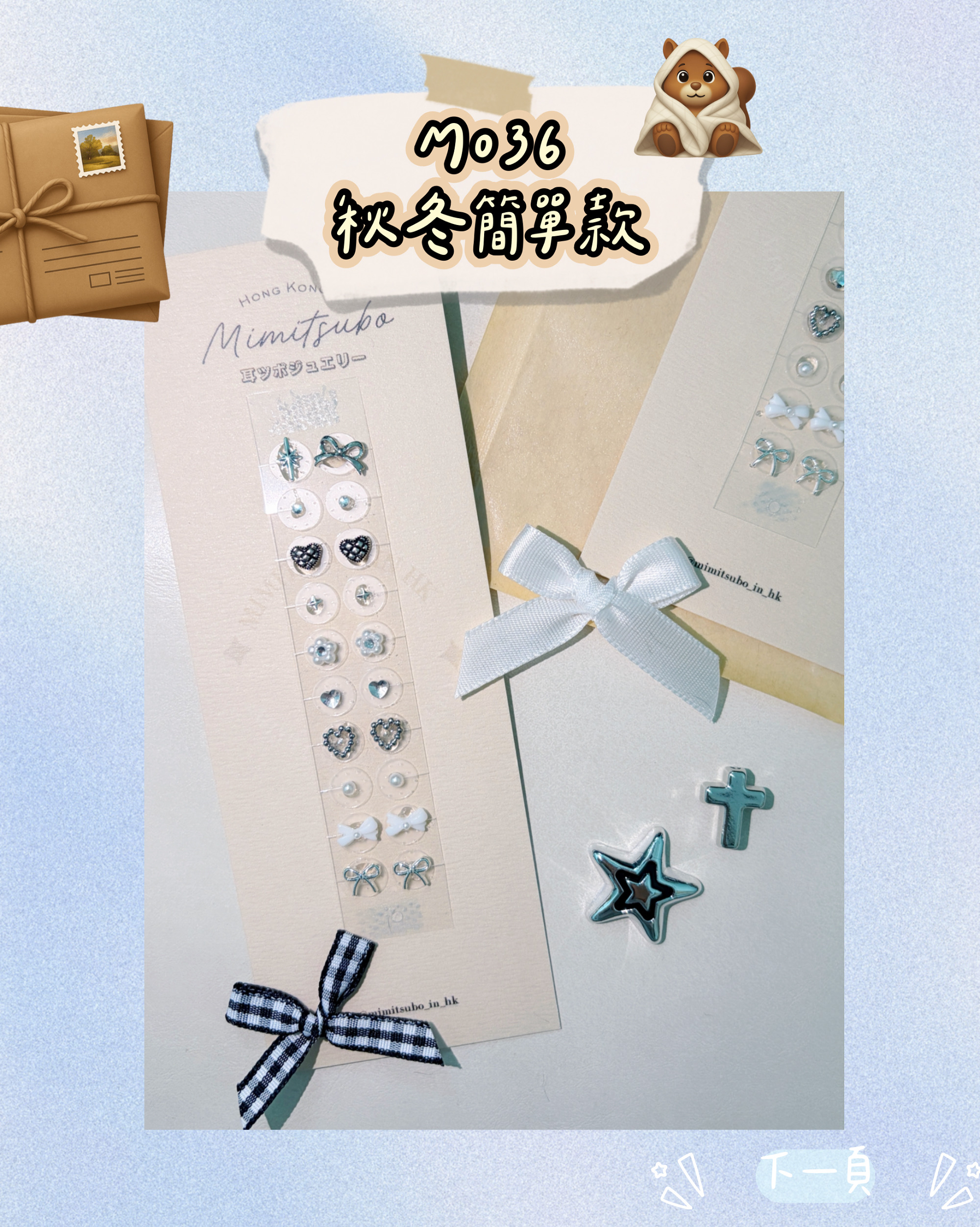 日本超流行耳穴貼飾 づ♡ど 全部款式大集合