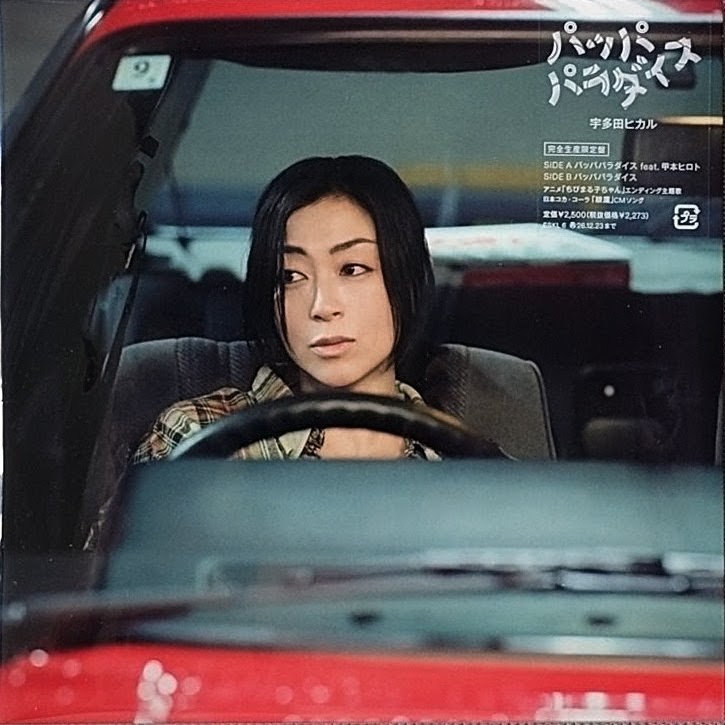 (完全生產限定) 宇多田光 < Pappa Paradise > 2026 EP黑膠唱片