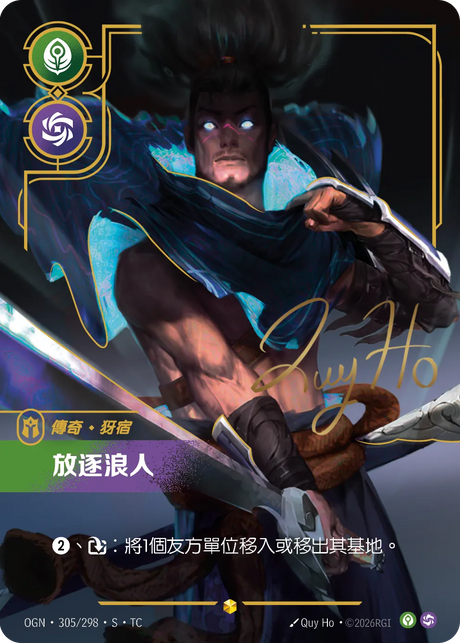 305/298 放逐浪人(S)