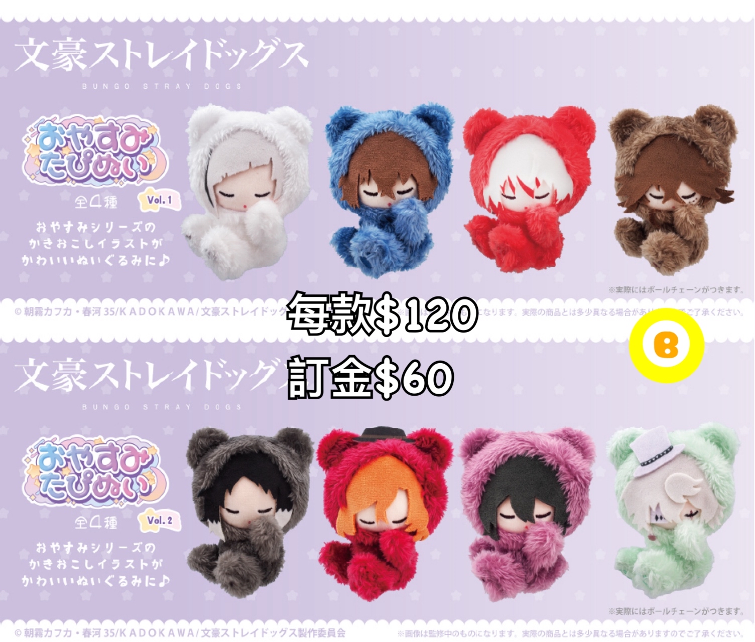 Preorder預訂8/2026年文豪野犬おやすみたぴぬい