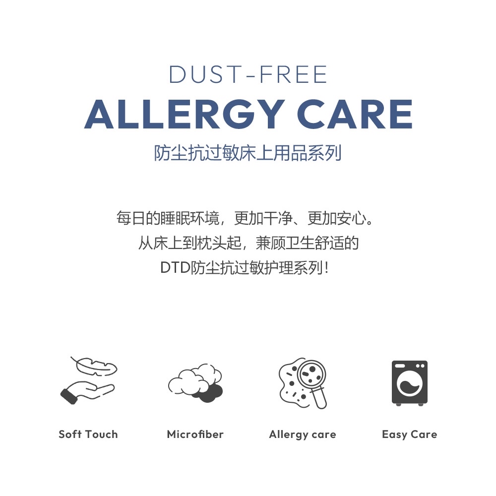 Dottodot 防塵抗過敏系列-四季一體被