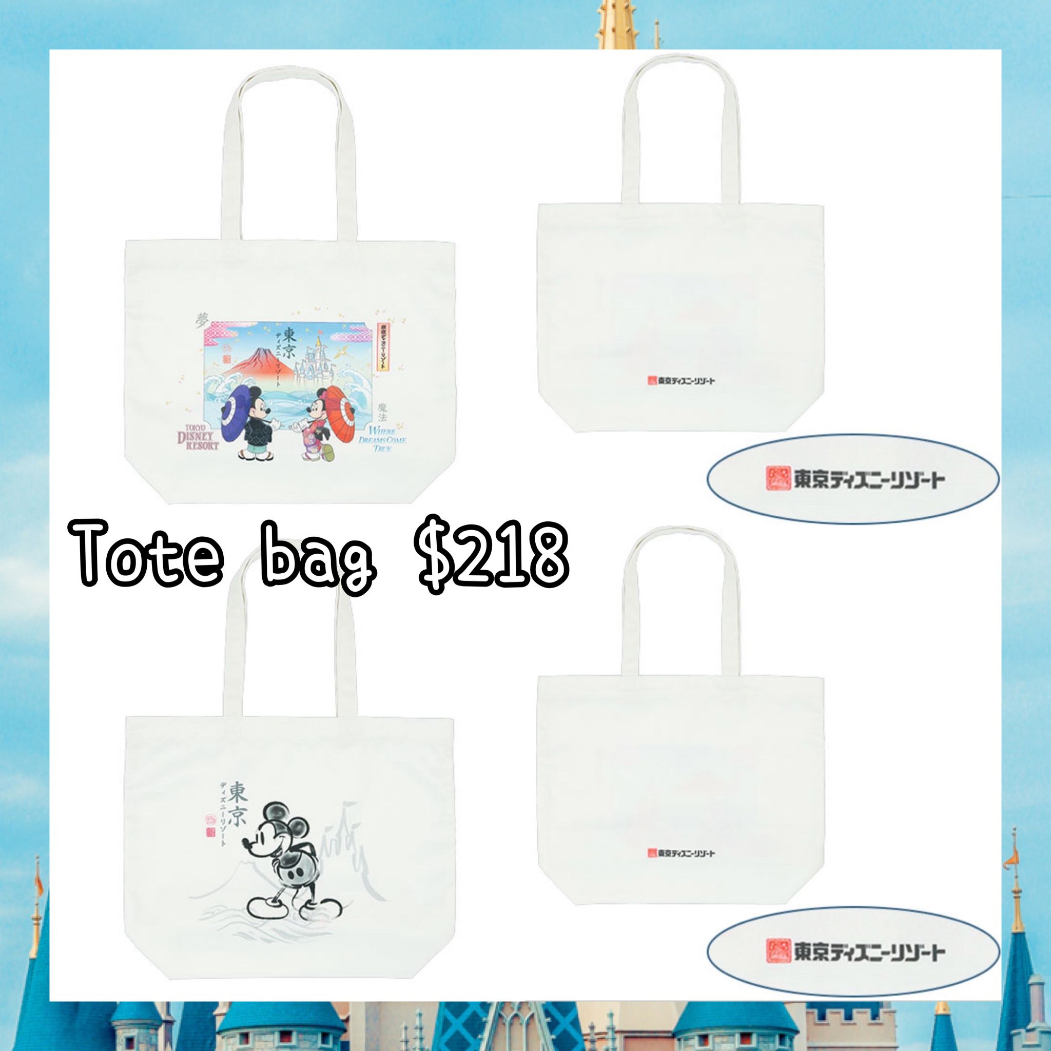：日本：DISNEYLAND園區產品 4/6 日本發賣 TOTE BAG