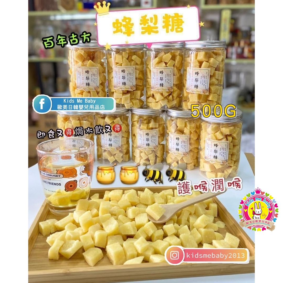 B035 台灣 古法 百草 蜂梨糖