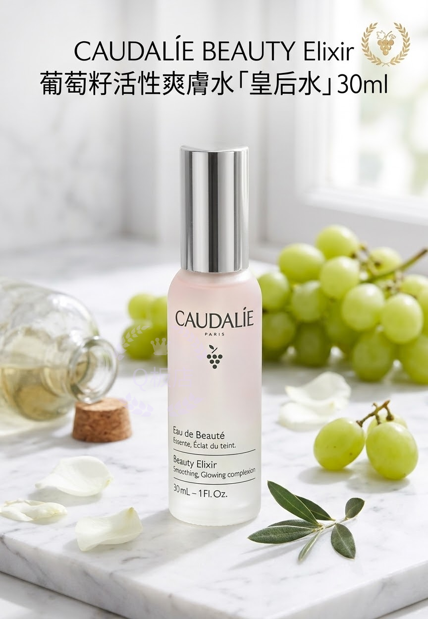 CAUDALIE BEAUTY Elixir 葡萄籽活性爽膚水「皇后水」30ml
