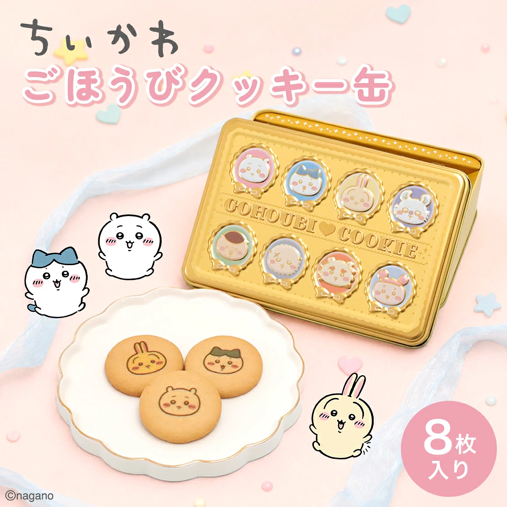【日本製】Chiikawa 吉伊卡哇 鐵盒印花餅乾 (8枚入) - GOHOUBI COOKIE 壓花立體金盒 禮物首選