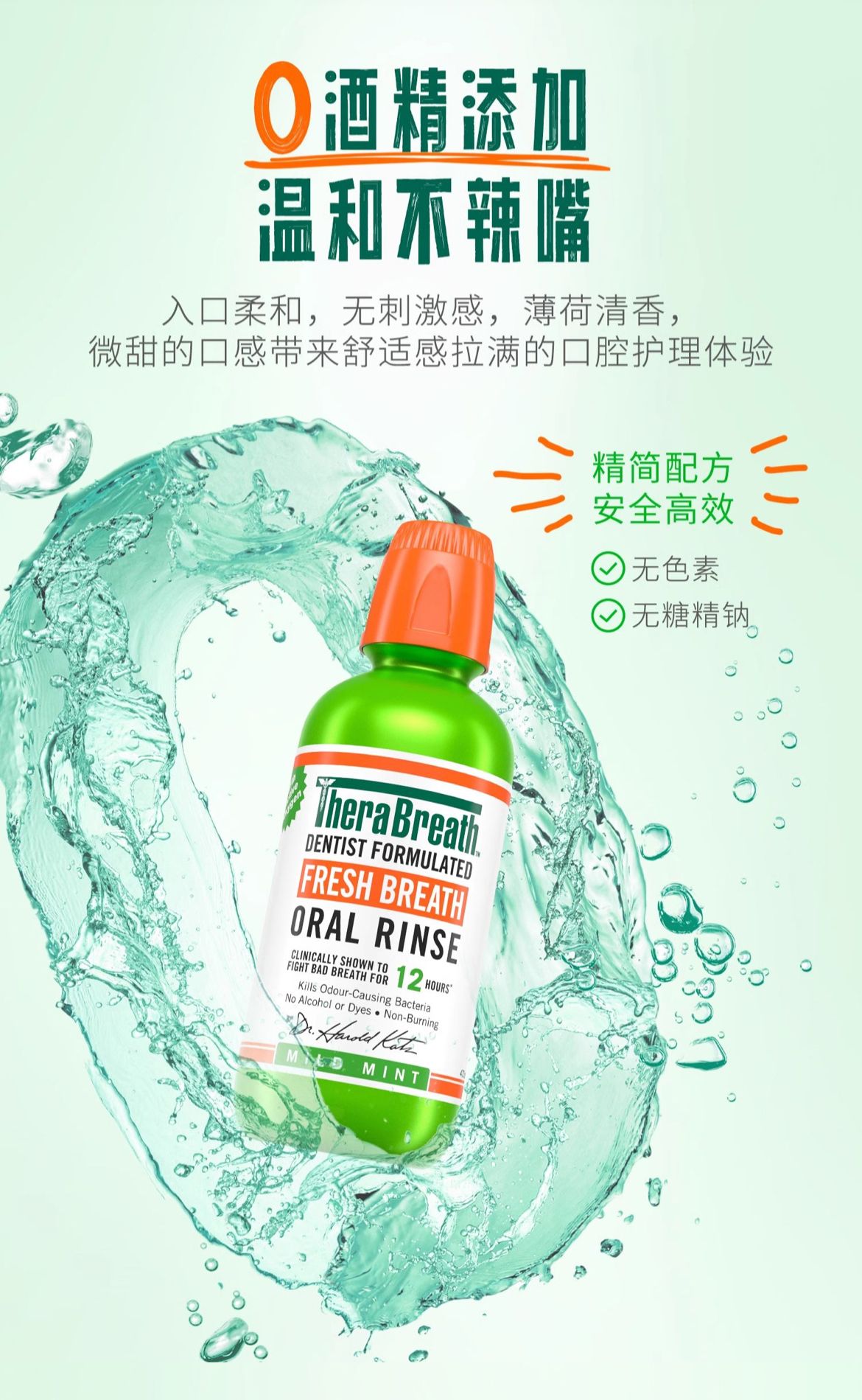 Therabreath 凱斯博士 漱口水 口氣清新口腔漱液 溫和薄荷味 1L*2枝 平行進口 此日期前: 2027-08-01