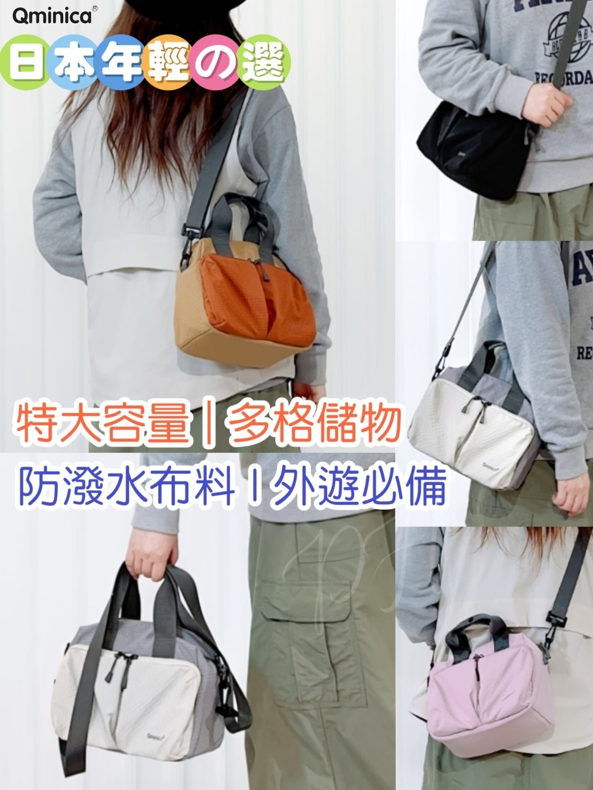 Qminica 大容量斜揹袋 5L 容量