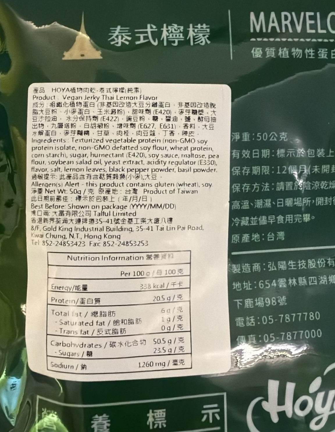 HOYA-植物肉乾-泰式檸檬(純素)50g/ HOYA Vegan Jerky Thai Lemon Flavor 50g