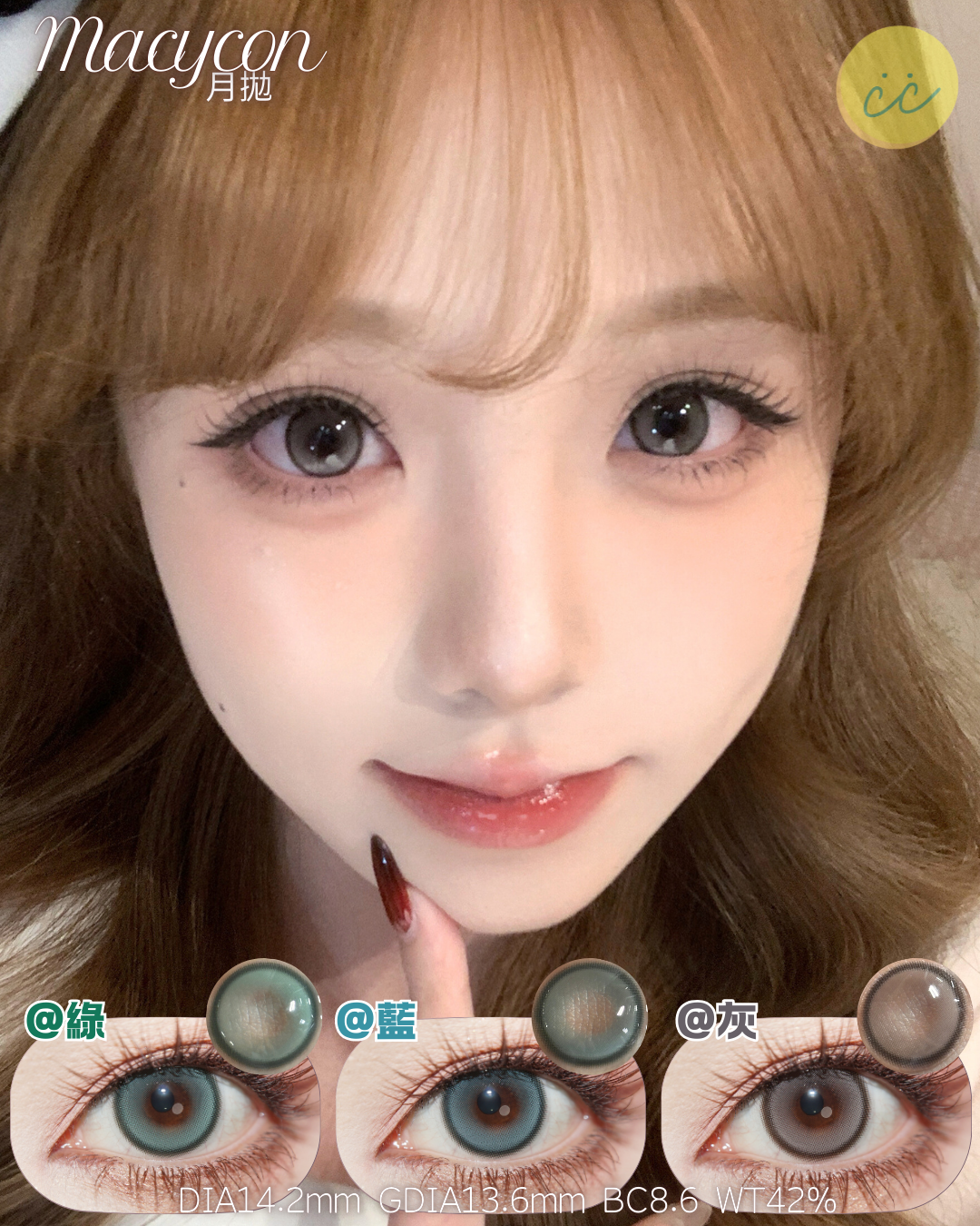 Macycon 月拋 水璃子系列