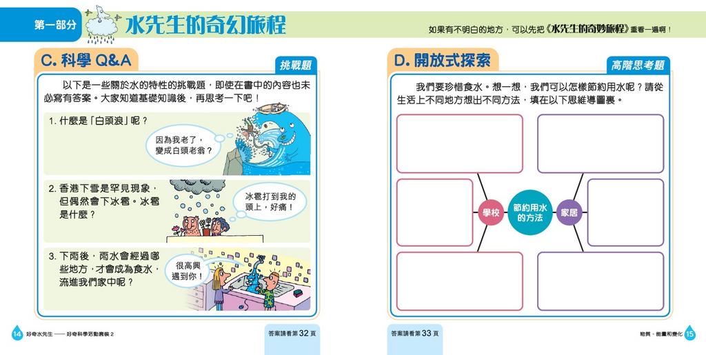 好奇水先生：科學活動套裝#2（物質、能量和變化）