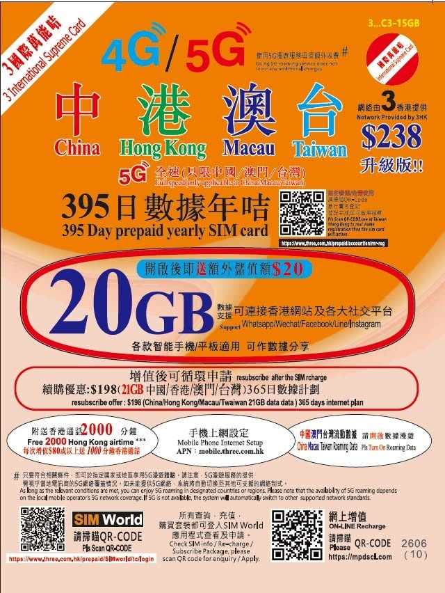 新版✈️3HK國際萬能卡中港澳台 395天20GB✈️ 4G/5G 一卡在手4地通行/儲值卡/無需VPN/中國/澳門/台灣/香港/無需合約/國際萬能卡
