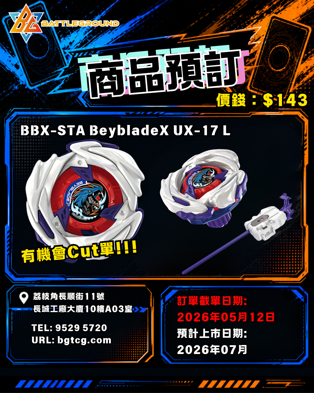 BBX-STA BeybladeX UX-17 L 補貨預訂(預計到貨日期：7/2026）