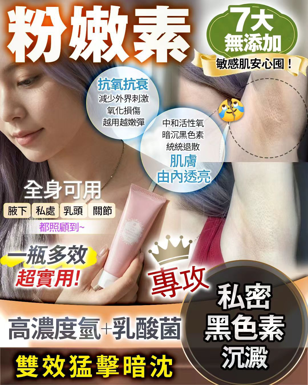 粉嫩素