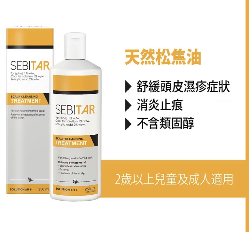SebITAR 洗頭水