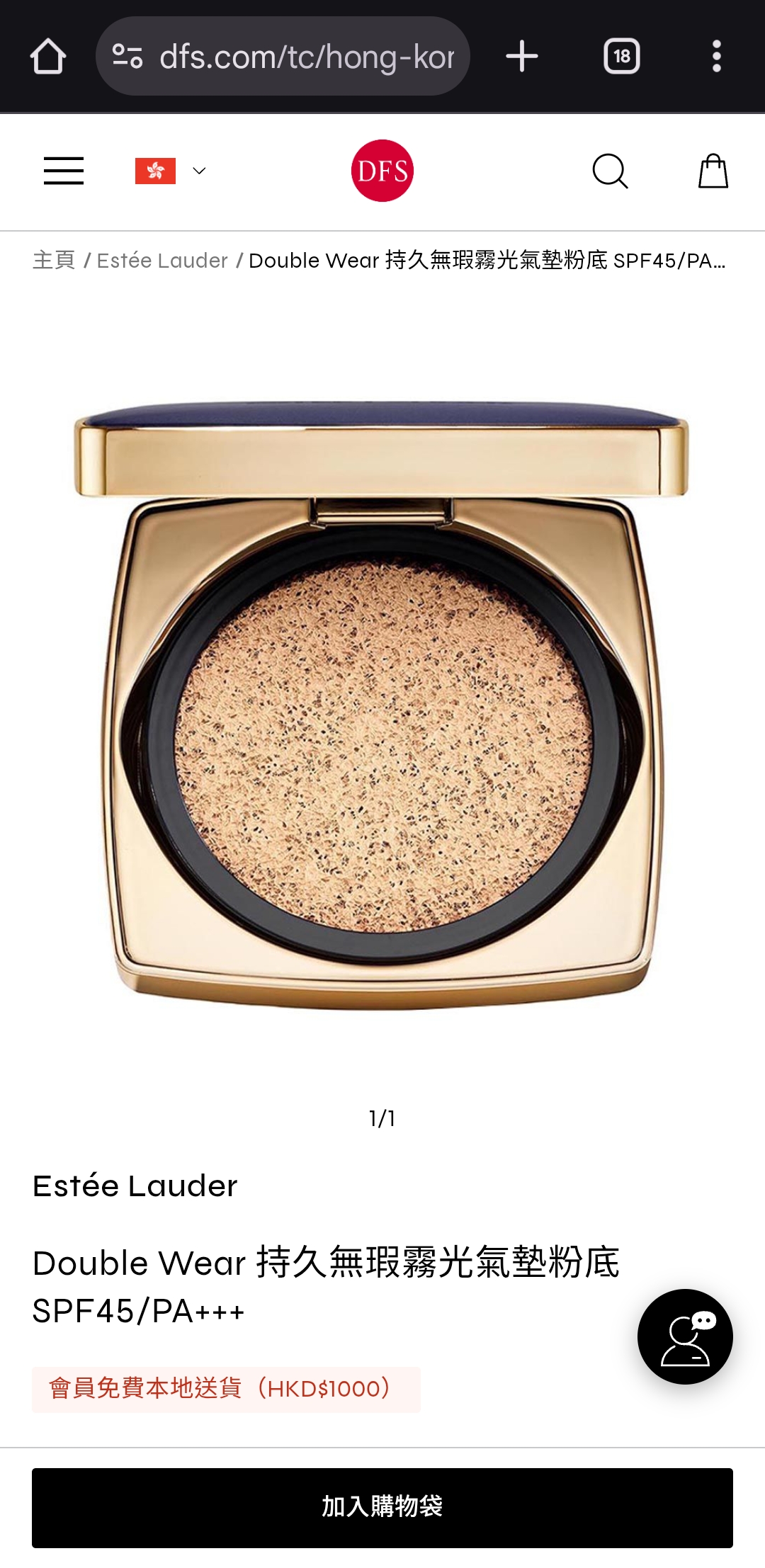 清貨價 estee lauder DW粉底氣墊2芯一盒 #1C0