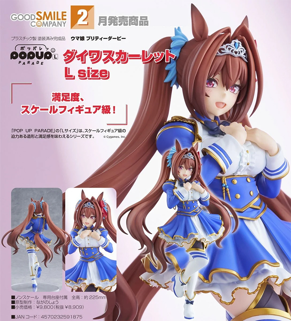 (預訂訂金 $200) (總價 $405) GSC POP UP PARADE 賽馬娘 Pretty Derby 大和赤驥 L Size (行版) Daiwa Scarlet