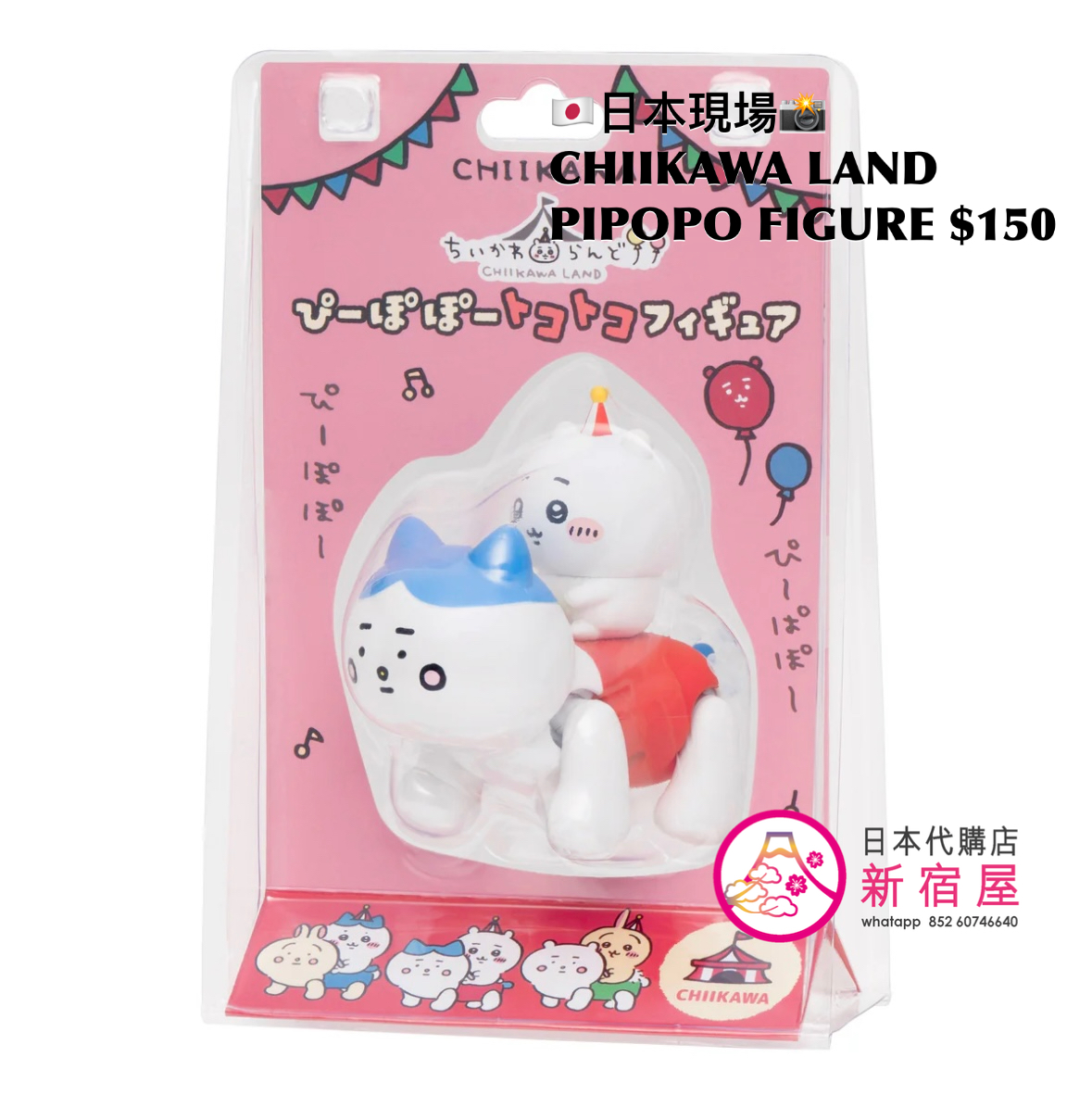 CHIIKAWA LAND PIPOPO FIGURE