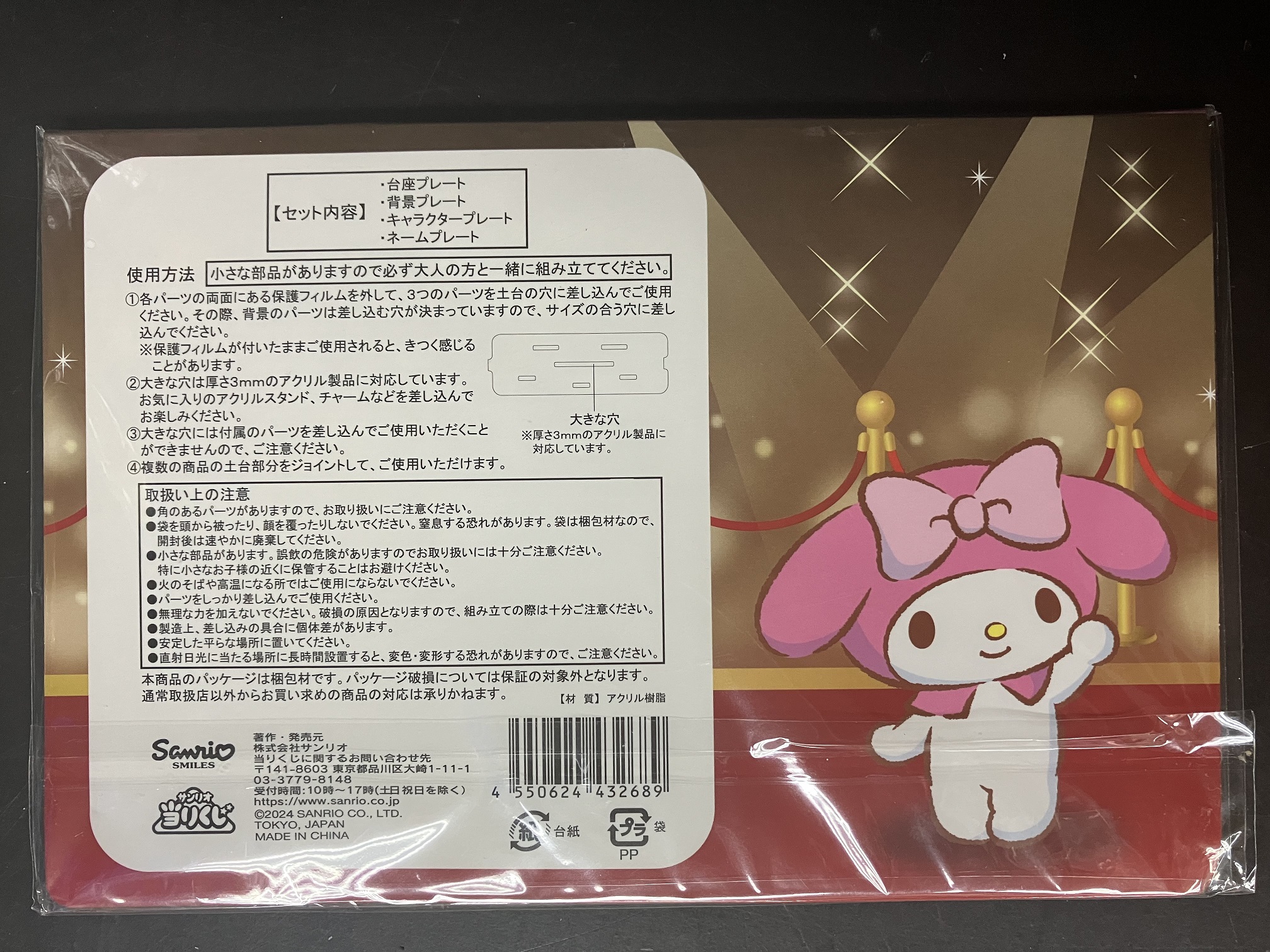 Sanrio Character Grand Prize Lottery 2024 一番賞 No.11 立牌 美樂蒂 My Melody [平行進口] AA06361