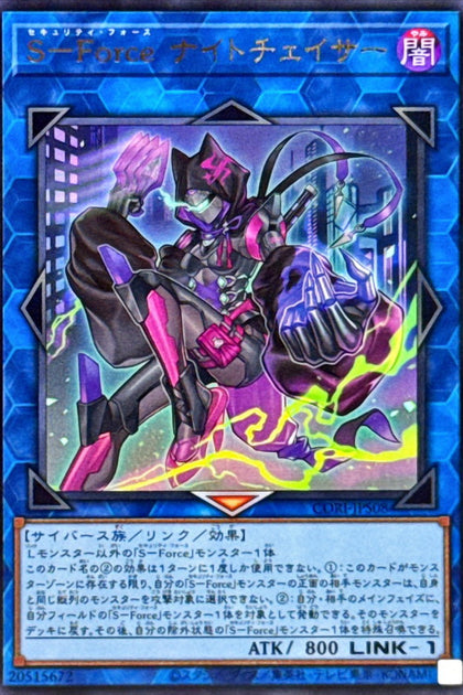 CORI-JPS08(UR)S－Force ナイトチェイサー(治安戰警隊 黑夜追緝者)