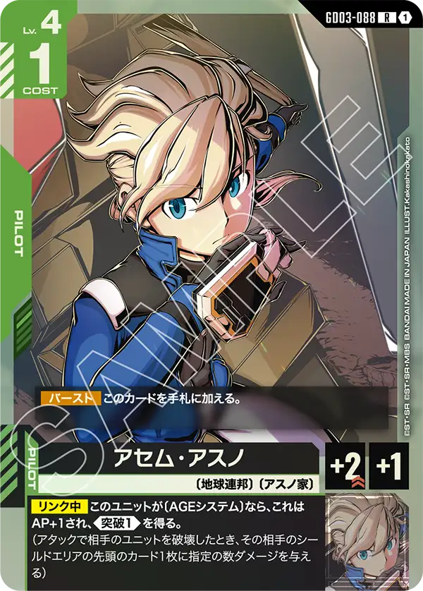 GD03-088 阿瑟姆・明日野 R