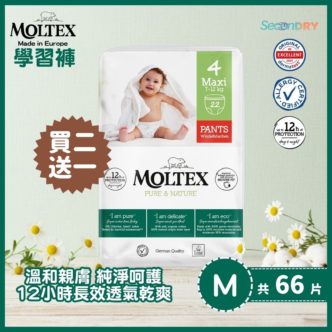 ⭐復活節優惠27/3-12/4⭐MOLTEX - 歐洲頂級純天然透氣學習褲(M:7-12kgs) 22片/包x2件送1件_MT007_B2F1