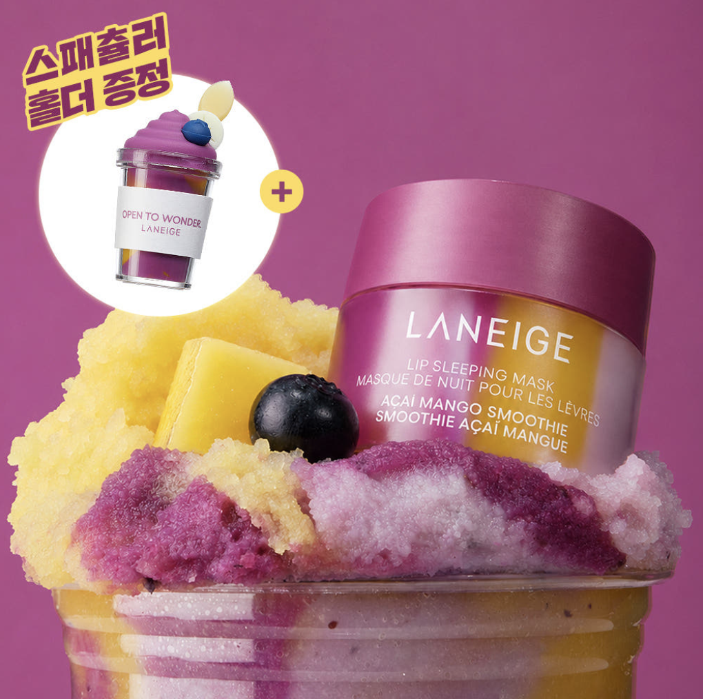夏日限定｜韓國 LANEIGE 全新 巴西莓芒果冰沙 護唇膜 20g｜Lip Sleeping Mask